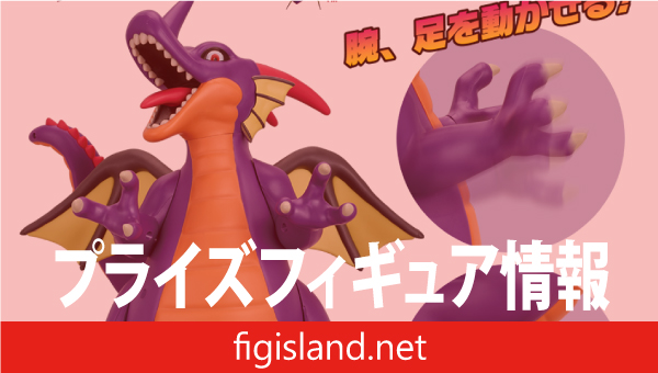 ドラゴンクエスト　AM　ビッグアクションフィギュア　竜王