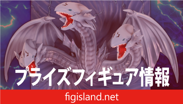 遊☆戯☆王デュエルモンスターズ　青眼の究極竜　フィギュアキースタンド