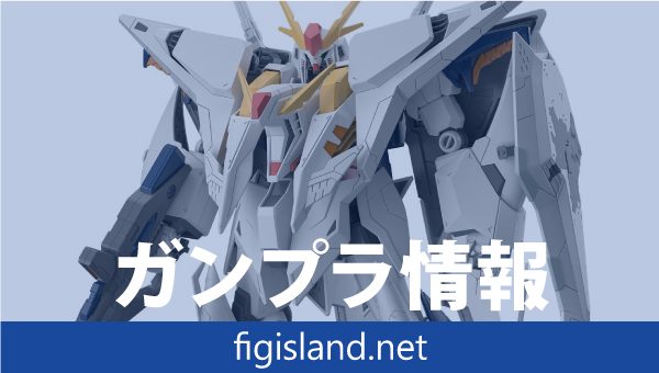 HG 1/144 Ξガンダム (機動戦士ガンダム 閃光のハサウェイ キルケーの魔女)