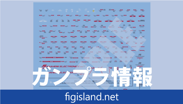 ガンダムデカールNo.143 HG 1/144 機動戦士ガンダム 閃光のハサウェイ汎用②