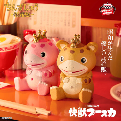 快獣ブースカ 鎮座獣 快獣ブースカ