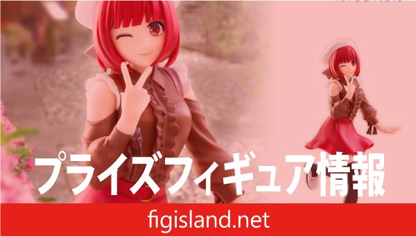 【推しの子】 有馬かな HereDitailフィギュア