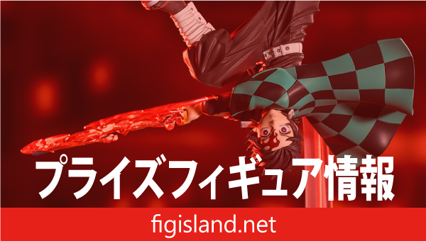 アニメ「鬼滅の刃」　Luminasta　‐竈門炭治郎‐ヒノカミ神楽 斜陽転身