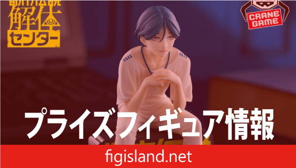 都市伝説解体センター モニタートップフィギュア-廻屋渉-