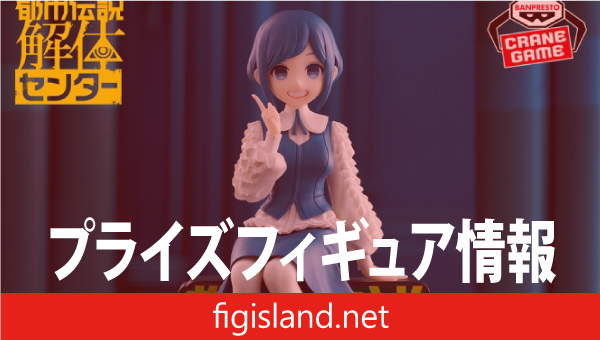 都市伝説解体センター モニタートップフィギュア-福来あざみ-