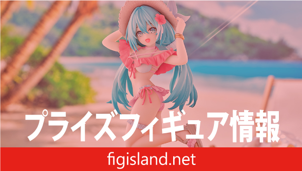 初音ミクシリーズ　Luminasta　“初音ミク”Conceptual series　Vol.1　南国Ver.