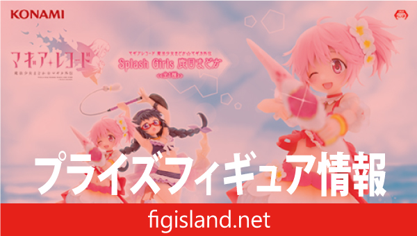 マギアレコード 魔法少女まどか☆マギカ外伝　Splash Girls 鹿目まどか