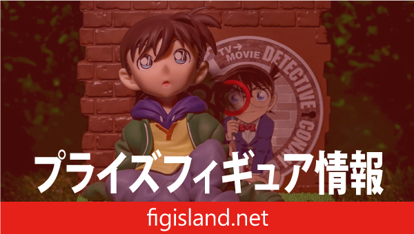 名探偵コナン VIGNETTEUM “江戸川コナン” ～小さくなった名探偵～