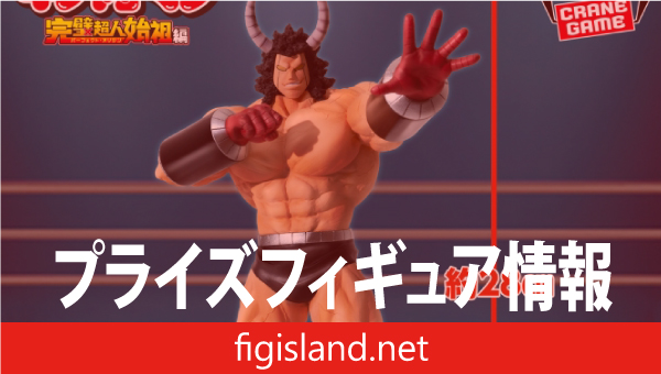 『キン肉マン』完璧超人始祖編 リアルフィギュア-バッファローマン SPカラーver.-