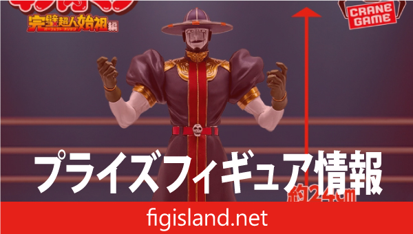 『キン肉マン』完璧超人始祖編 リアルフィギュア-グリムリパー-