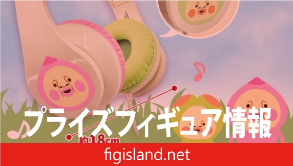 こびとづかん カクレモモジリ＆スモモノウチ ヘッドホン