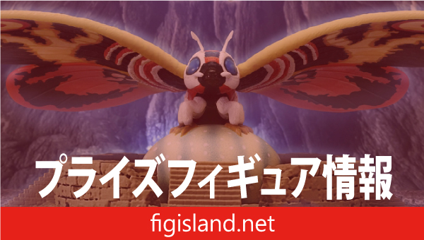 東宝怪獣シリーズ アートヴィネット モスラ（1996）