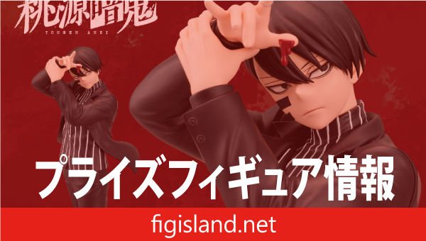 桃源暗鬼　無陀野無人　28Fig