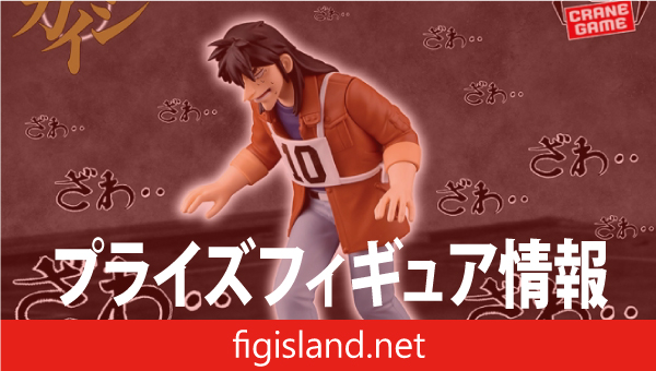 賭博黙示録カイジ 魔天の地獄・・・・ どこでも鉄骨渡り・・・！フィギュア
