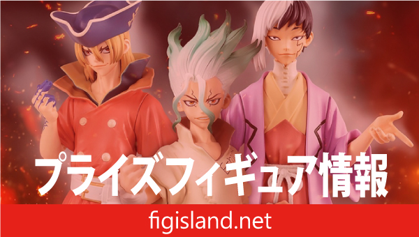 Dr.STONE FIGURE of STONE WORLD-造形の科学-SPECIAL