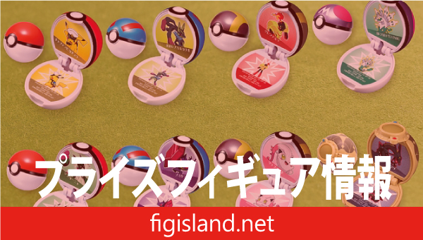 ポケットモンスター モンスターボールフィギュアコレクションvol.2