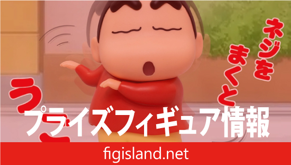 クレヨンしんちゃん ギミックフィギュア～くねくねしんちゃん～