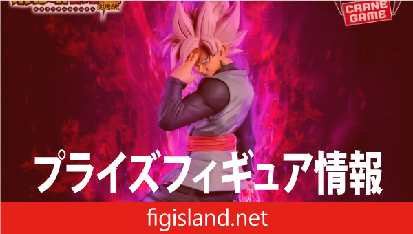 ドラゴンボール超 MATCH MAKERS ゴクウブラック-超サイヤ人ロゼ-（VS孫悟空)