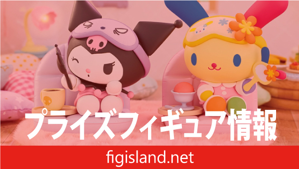 サンリオキャラクターズ なかよしメモリーズ おうちでリラックスタイム～クロミ＆ウサハナ～