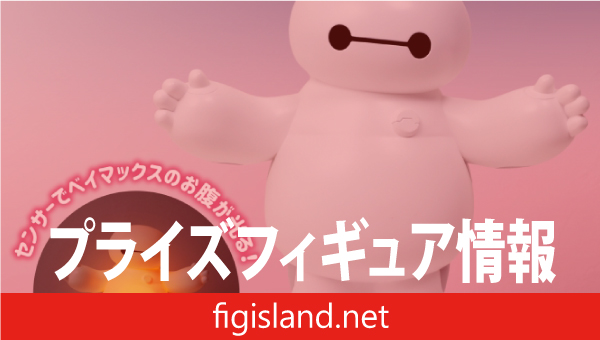 ディズニーキャラクター センサーライトフィギュア～ベイマックス～