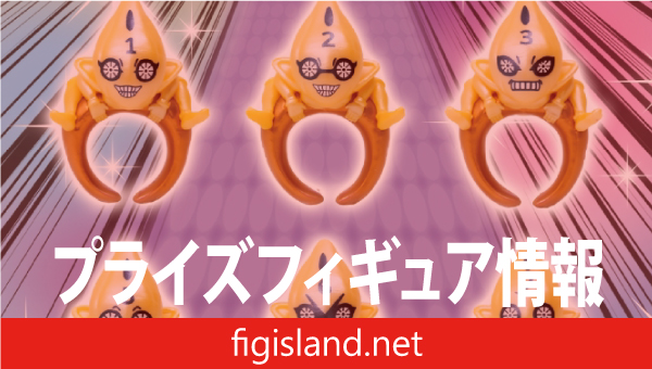 ジョジョの奇妙な冒険 黄金の風 ちょこのりング～S・P～パールカラー＆メタリックカラーver.