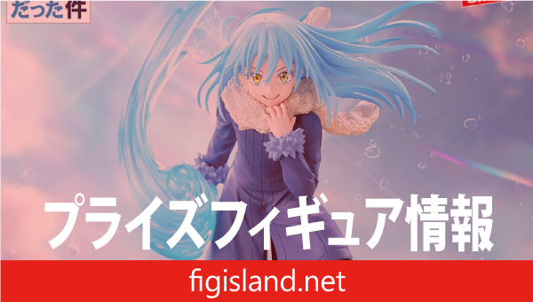 転生したらスライムだった件 ESPRESTO-Threefold union-リムル＝テンペスト