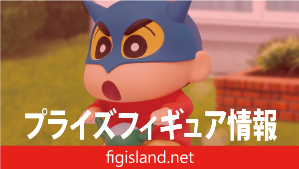 クレヨンしんちゃん ビッグフィギュア～野原しんのすけ～いくゾー！