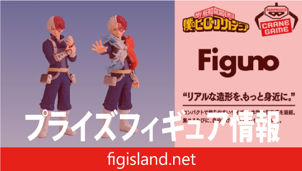 僕のヒーローアカデミア Figuno-SHOTO TODOROKI・ALL MIGHT-