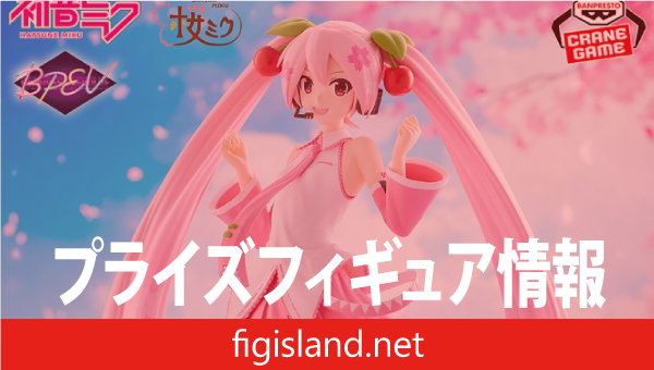 桜ミク BANPRESTO EVOLVE 桜ミクフィギュア