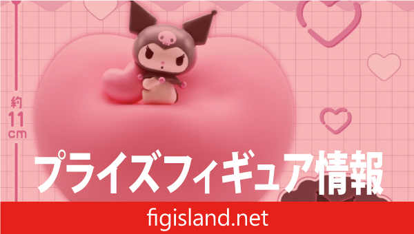 サンリオキャラクターズ むにっとハートライト-クロミ-