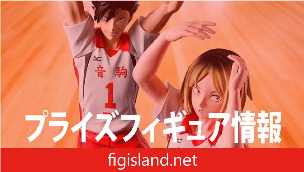 ハイキュー!! ポージングフィギュア-孤爪研磨・黒尾鉄朗 セカンドユニフォームver.-