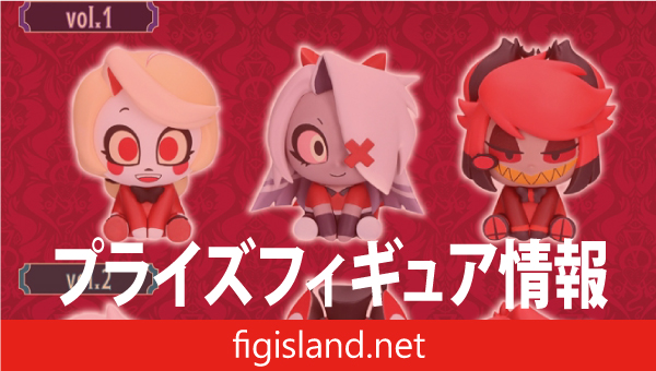 ハズビン・ホテルへようこそ ミニフィギュアコレクションvol.1