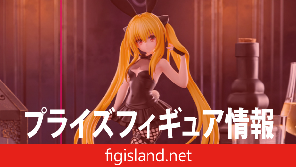 To LOVEる－とらぶる－ダークネス BiCute Bunnies Figure―金色の闇―