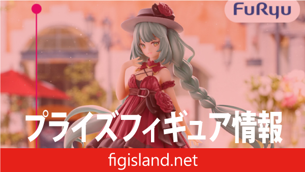 初音ミク Trio-Try-iT Figureーおでかけドレス・RED ver.ー