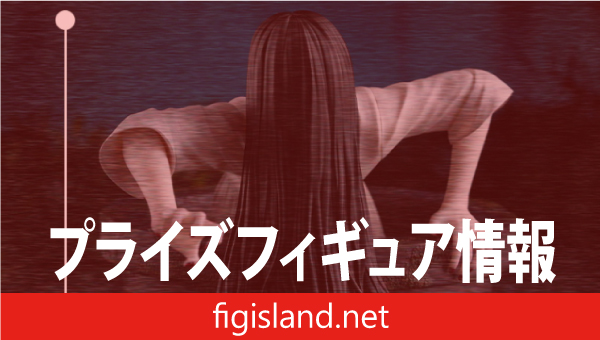 貞子 ぬーどるストッパーフィギュアー貞子ー