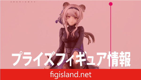 アークナイツ ぬーどるストッパーフィギュアーリンー