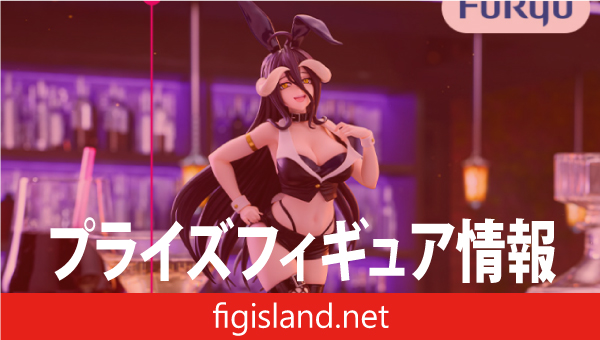 オーバーロード BiCute Bunnies Figureーアルベド・another costumeー