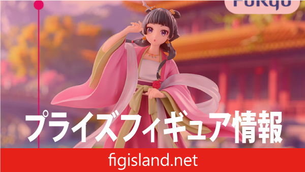 TVアニメ『薬屋のひとりごと』 Trio-Try-iT Figureー猫猫ー