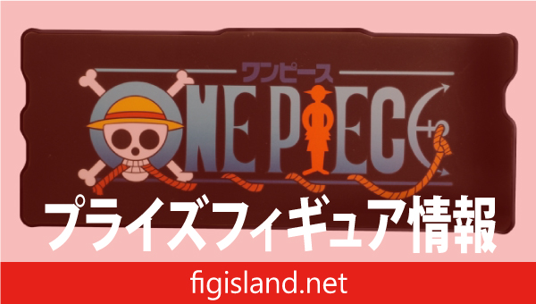 ワンピース アニメロゴライト