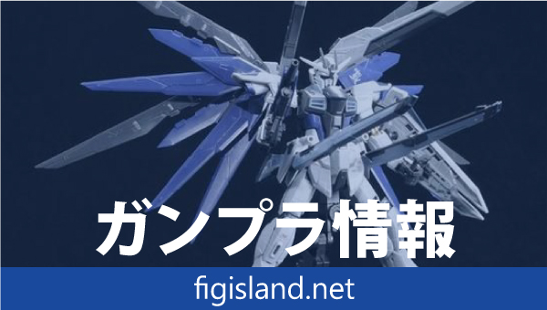 ＲＧ 1/144 ZGMF-X10A フリーダムガンダム ディアクティブモード