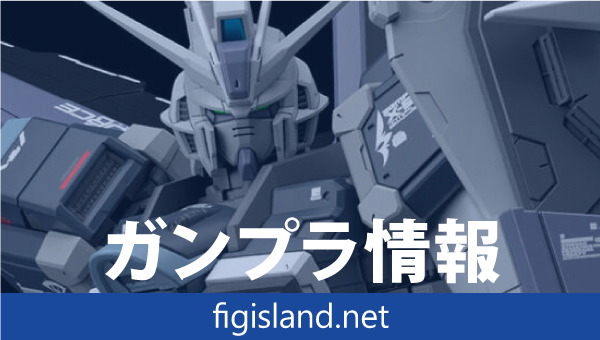 ＲＧ 1/144 フォースインパルスガンダム ディアクティブモード