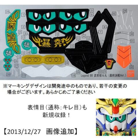 BB戦士 LEGENDBB 武者號斗丸（最終決戦Ver.）