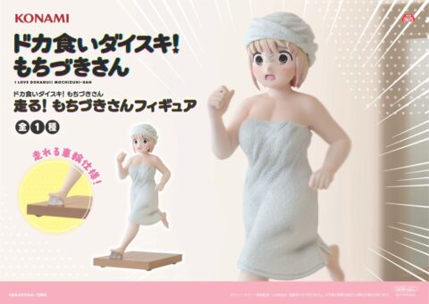 ドカ食いダイスキ！ もちづきさん　走る！ もちづきさんフィギュア
