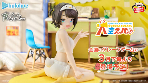 ホロライブ #hololive IF -Relax time-大空スバル