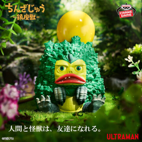 ウルトラマンシリーズ 鎮座獣 友好珍獣ピグモン