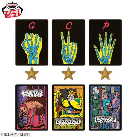 賭博黙示録カイジ 限定ジャンケン・Eカード