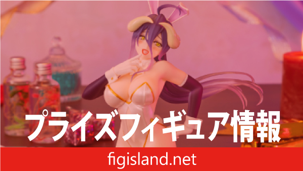 オーバーロード One-Seventh Caratフィギュア アルベド バニーホワイトVer.