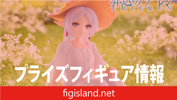 葬送のフリーレン　Desktop Cute フィギュア　フリーレン～サマーワンピースver.～