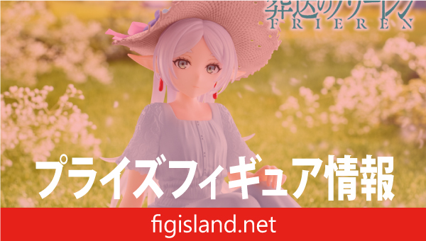葬送のフリーレン　Desktop Cute フィギュア　フリーレン～サマーワンピースver.～（タイクレ限定）