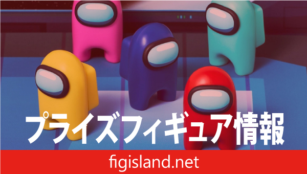 Among Us ミニフィギュアvol.1